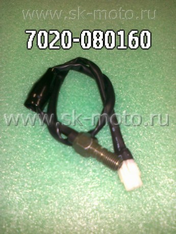 выключатель стоп-сигнала для ATV X5 HO / 800 7020-080160